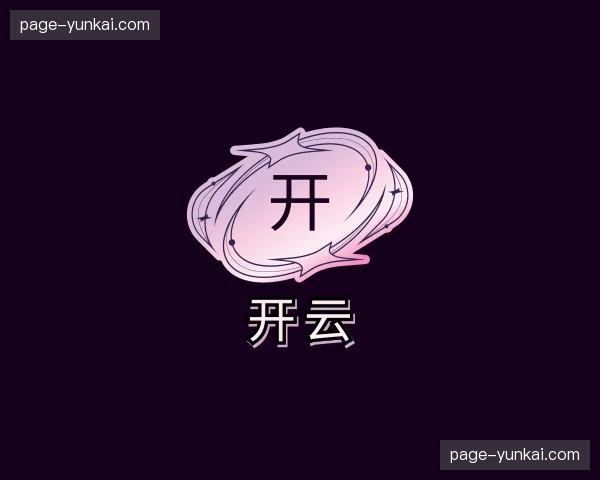 关于开云官方网站